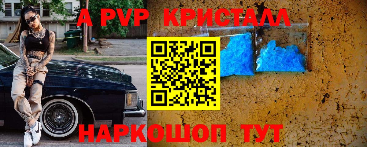 Мытищи  A PVP Crystall  Вход с VPN  А ПВП СК 