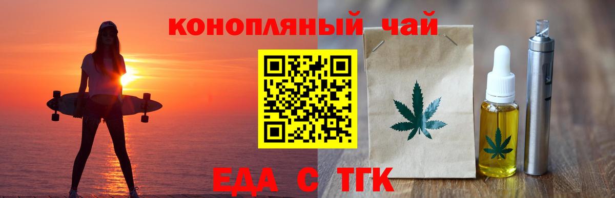Еда ТГК марихуана  Вход с VPN  Мытищи 