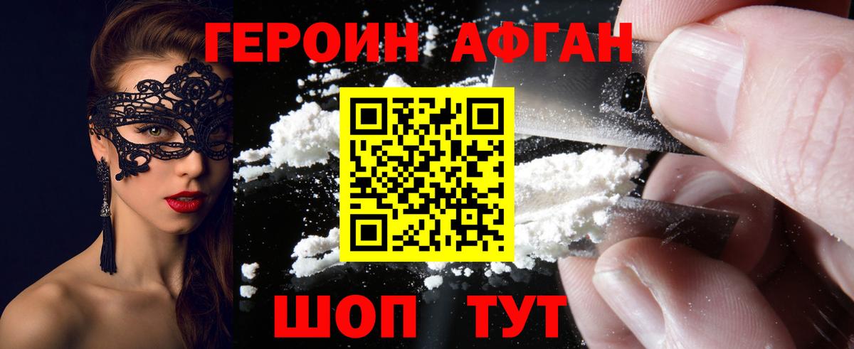 ГЕРОИН VHQ Мытищи