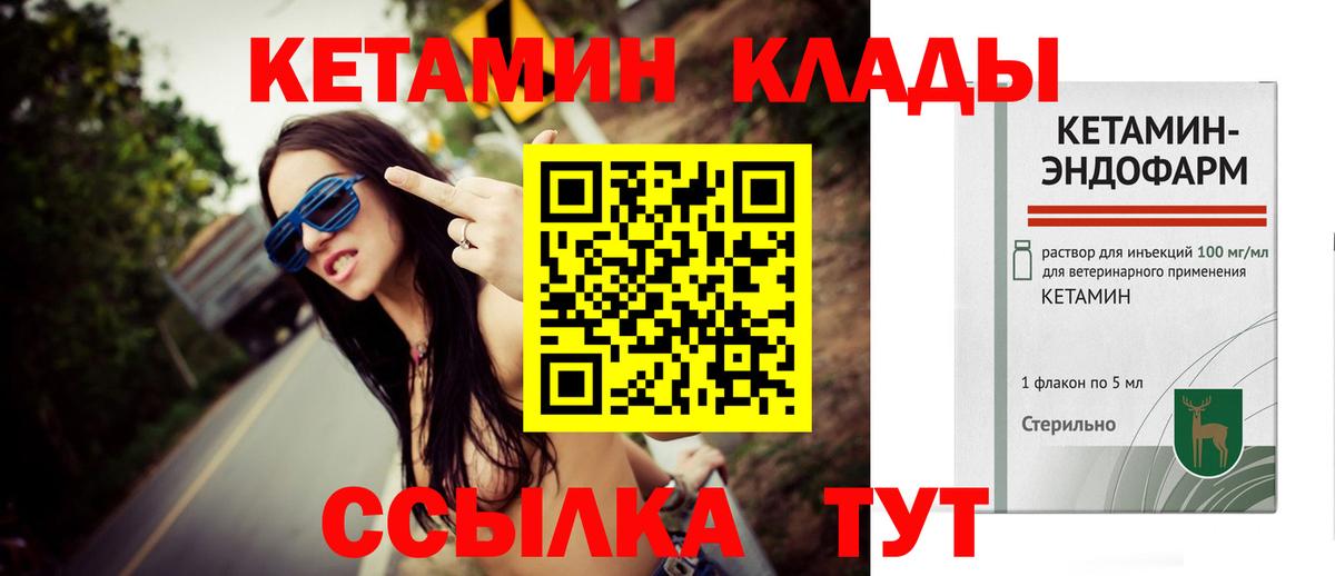 КЕТАМИН ketamine  Вход с VPN  Мытищи 