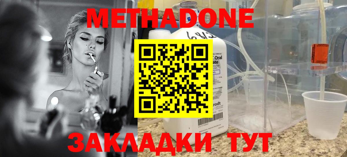 Метадон methadone Мытищи